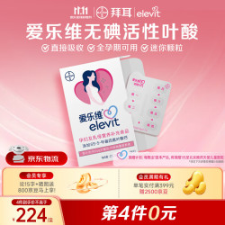 爱乐维 活性叶酸复合维生素 28粒 1盒