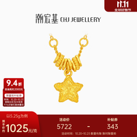 潮宏基 陨石星星 足金古法工艺 5.25g 项链