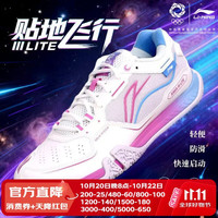 李宁 羽毛球鞋贴地飞行三代3LITE2025年羽毛球鞋透气专业舒适球鞋 标准白 42 (265mm)