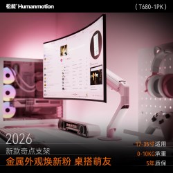 松能 T680机械臂便捷电脑屏幕显示器支架悬臂底座35吋