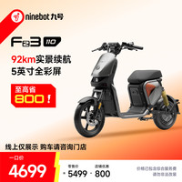 九号 FZ3 110 电动自行车