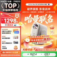 移动端：哈趣 H1 家用投影机 白色