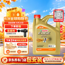 嘉实多 极护系列 智E 0W-20 C5 全合成机油 4L