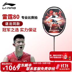 李宁 雷霆80黑金羽毛球拍 4U单拍