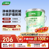 三棵树 内墙墙面漆 白色18L