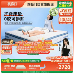 喜临门 漾Pro S 记忆棉弹簧床垫 180*200*26.5cm