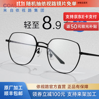 依视路 Coastal Vision 镜宴&essilor 依视路 CVF4023BK 黑色钛金属眼镜框+钻晶A4系列 1.67折射率 防蓝光镜片