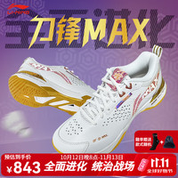 李宁 羽毛球鞋男女同款刀锋MAX专业比赛防滑减震轻量运动比赛球鞋 刀锋MAX标准白 43 (270mm)