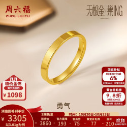 周六福 ZLF）  黄金戒指女款足金无极金亮面闭口素戒勇气 计价 12号-3.16g
