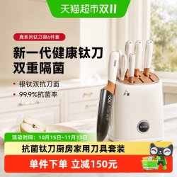 OOU! OOU抗菌钛厨房刀具套装不锈钢刀架二合一健康锋利冰锻淬火家用