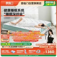 喜临门 抑菌防螨 床垫  20-25cm（含） 120*200cm 偏硬