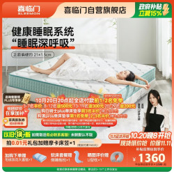 喜临门 抑菌防螨 床垫  20-25cm（含） 120*200cm 偏硬