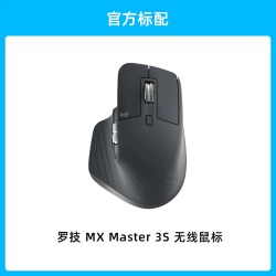 罗技 MX Master 3S 无线蓝牙 鼠标