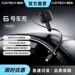 酷态科 6号车充77W双口手机充电器自带线车载充电器