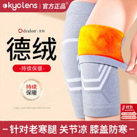 KYOLENS 加绒护膝保暖老寒腿关节滑膜炎男女士半月板损伤积液防寒专用