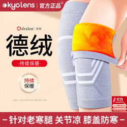 KYOLENS 加绒护膝保暖老寒腿关节滑膜炎男女士半月板损伤积液防寒专用