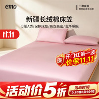一默 可水洗全包防滑 床笠 新疆长绒棉 | 栖霞粉