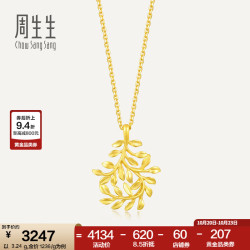周生生 树叶型黄金吊坠 足金挂坠不含素金项链 50461P计价 3.18克(含工费130元)