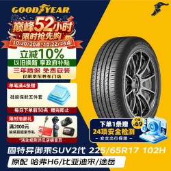 固特异 EFFICIENTGRIP SUV SUV轮胎 经济耐磨型 225/65R17 102H