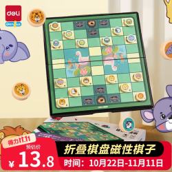 得力 YW131-D 磁性折叠棋盘 卡通小号 斗兽棋