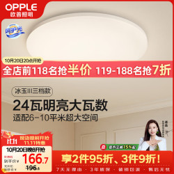 欧普照明 冰玉 三色可调 LED吸顶灯 6-10㎡