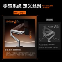 松能 显示器支架悬臂大承重机械臂屏幕升降HT-ZERO