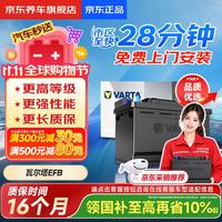 瓦尔塔 京东养车汽车电瓶蓄电池启停EFBQ85cx-5维特拉致炫