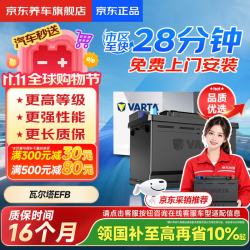 瓦尔塔 京东养车汽车电瓶蓄电池启停EFBQ85cx-5维特拉致炫