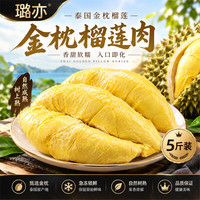 璐亦 泰国金枕A+级 榴莲肉净重4斤
