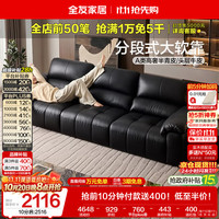 全友 头层牛皮 深空黑 2.73米 直排沙发