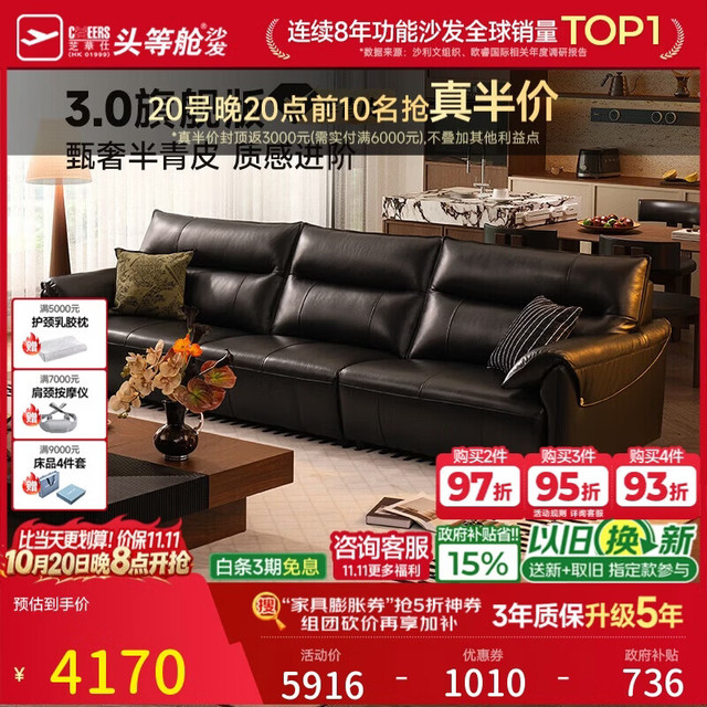 芝华仕 3095 半青皮真皮沙发 玛瑙黑 3.05m