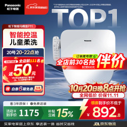 松下 DL-PT11CWS 智能便盖