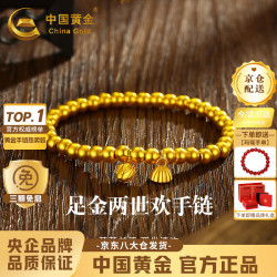 中国黄金 两世欢黄金手链女款足金莲蓬金珠手串生日礼物送女朋友老婆妈妈 [今/次日达]足金两世欢手链(金重约1.8g)克重多退少补
