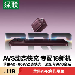 绿联 AVS动态快充丨适配18新机丨红色