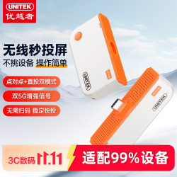 优越者 无线投屏器 Type-C/HDMI 双模式 双5G