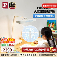 Paulmann P德国柏曼儿童学习精灵Z护眼台灯 全光谱智能调光卧室书房学习灯 底座款 紫光 多色温 智能多功能