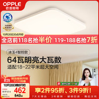 欧普照明 冰玉4 全光谱护眼 智能LED吸顶灯