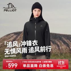 伯希和 冲锋衣三合一男女外套夹克抓绒内胆防风防水徒步登山服 漫暮黑 /可拆卸内胆 S