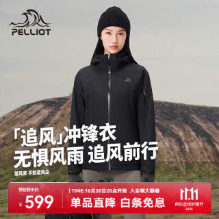 伯希和 冲锋衣三合一男女外套夹克抓绒内胆防风防水徒步登山服 漫暮黑 /可拆卸内胆 S