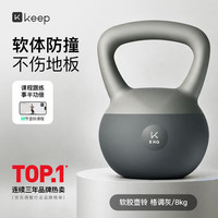 Keep 软胶壶铃 8kg 格调灰