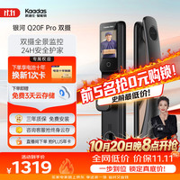 凯迪仕 Q20F Pro 3D人脸识别可视猫眼智能锁