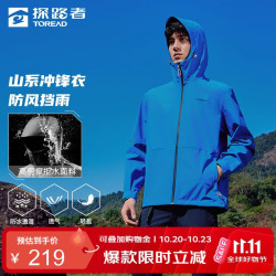 探路者 单层冲锋衣外套 防风雨 潮汐蓝 S 男