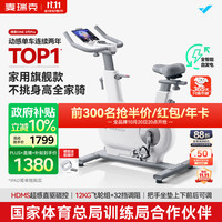 麦瑞克 动感单车家用智能自发电器材室内自行车绝影ONE2代 MR-S10W4 2代Pro版-12KG超感强磁控-自发电