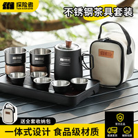 探险者 户外茶具套装便携式不锈钢水杯泡茶器旅行喝茶专用露营装备全套 不锈钢茶具一套