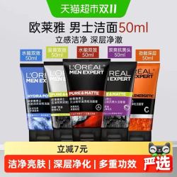 巴黎欧莱雅 男士劲能洁面乳50ml