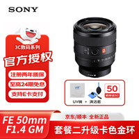 索尼 SEL50F14GM FE 50mm F1.4 GM 全画幅大光圈定焦 G大师镜头