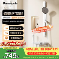 松下 控温花洒套装S1 简易无顶喷家用冷热小淋浴器