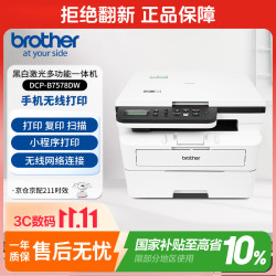 兄弟 DCP-B7578DW 黑白激光一体机
