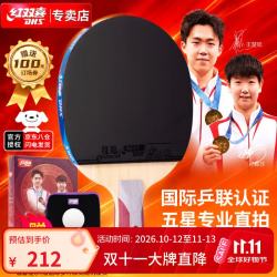 红双喜 狂飚乒乓球拍 直拍双面反胶弧圈结合快攻5星单拍H5006(附拍套)