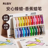 美乐童年 水溶性油画棒不脏手安全宝宝腊笔可水洗画笔 24色香蕉蜡笔